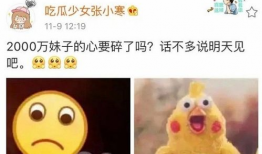 吃瓜少女张小寒爆料过的,娱乐圈那些不为人知的秘密